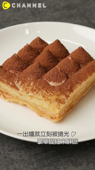 一出爐就立刻被搶光♡豪華提拉米蘇派