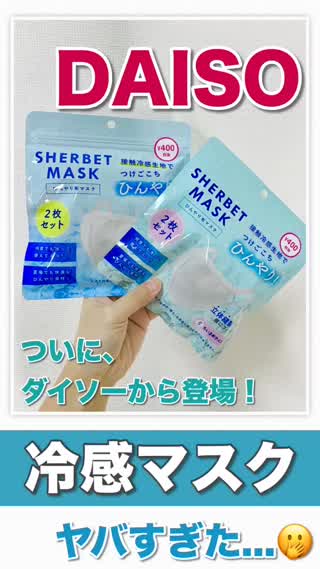 Daiso ついに ダイソーから登場 冷感マスク Peachy ライブドアニュース