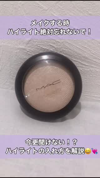 今更聞けないハイライトの入れ方