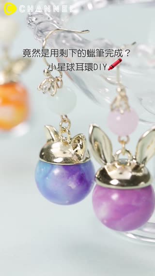 竟然是用剩下的蠟筆完成？小星球耳環DIY