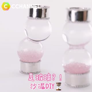 是玻璃？！沙漏ＤＩＹ⏳