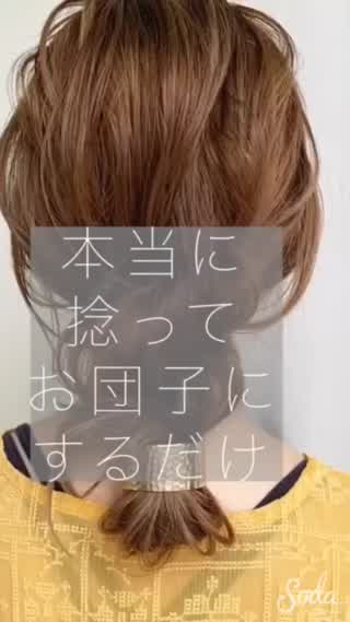 本当にたったこれだけ⁉️ 編みおろし ヘアアレンジをご紹介します🙋‍♂️
