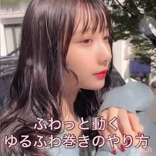 ふわふわに巻きたい人🧸🧸