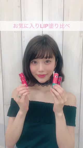 お気に入りのLIPを比較！定番のled.pink.orangeを塗ってみたよ！