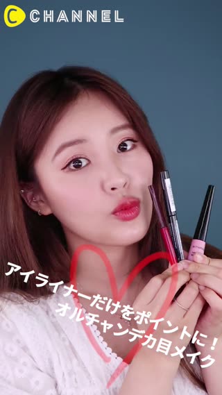 アイライナーだけをポイントに！ オルチャンデカ目メイク