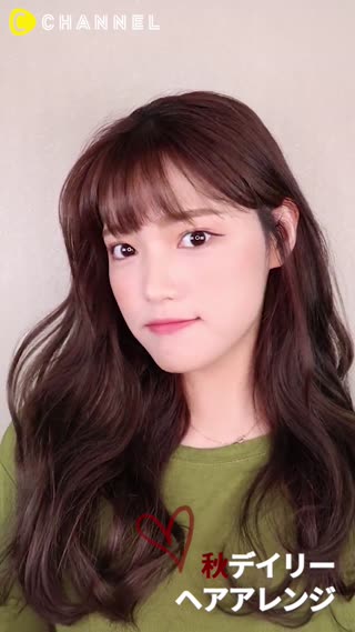 秋デイリーヘアアレンジ