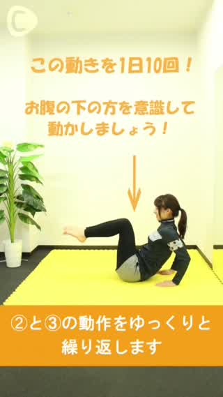 １日10回でポッコリ下腹がスッキリ！