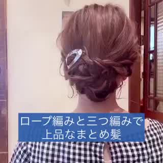 どんな時でも使える✨簡単まとめ髪アレンジ