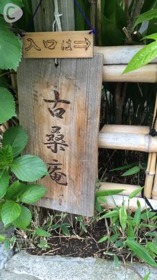 自由が丘でまったりしたいなら和カフェ『古桑庵』