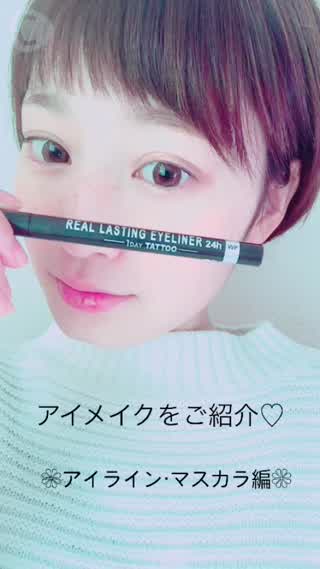 アイメイク編後半♡アイラインとマスカラ♡