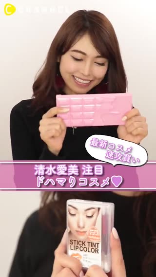 最新コスメをご紹介！可愛くて使えるとっておきのアイテム2選