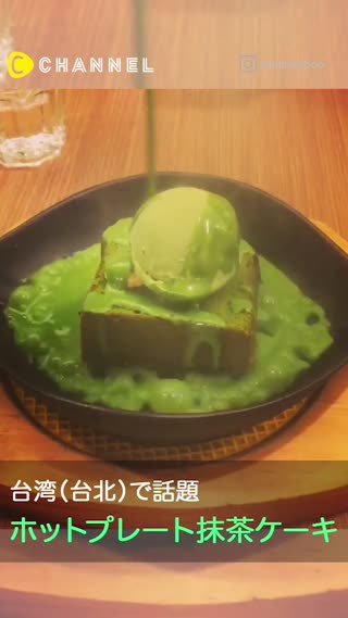 ホットプレート抹茶ケーキ♡