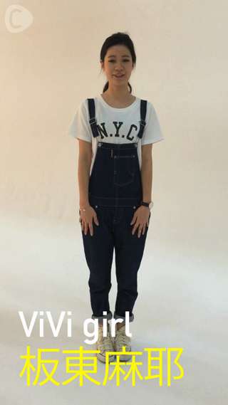 ViVi girl坂東麻耶のデニムスタイル見せちゃいます！