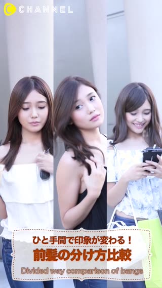 ひと手間で印象が変わる！前髪の分け方比較