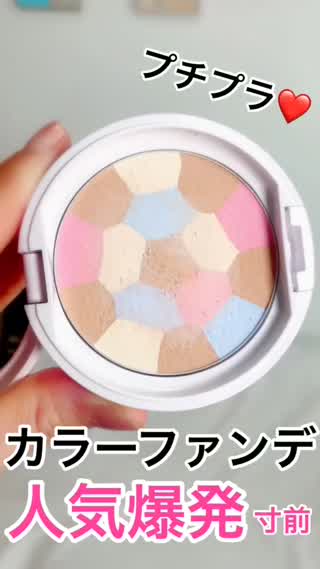 知ってる？新感覚カラーファンデ♡