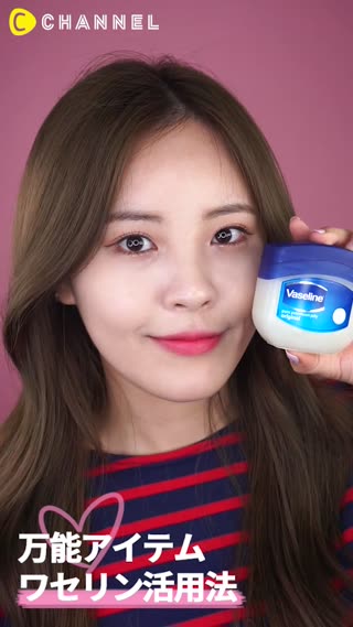 万能アイテム！ワセリン活用法