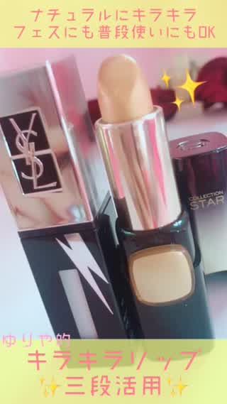 キラキラリップ三段活用！！！