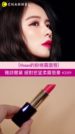 女神界的鋼鐵人-徐若瑄推薦！3款生火霧面唇&防死皮唇紋保養Tips