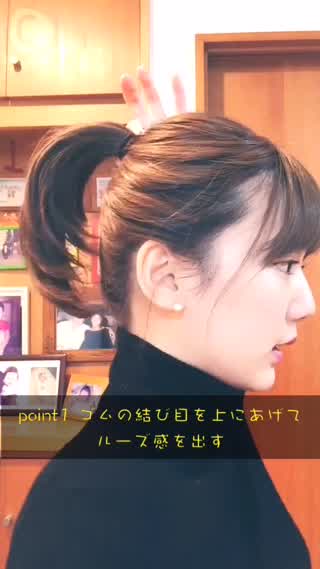 ミディアムヘアはポニーテールでおフェロに決める！ひよん流