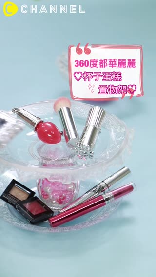 360度都華麗麗♡杯子蛋糕置物架♡