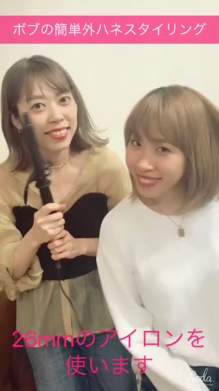 プロが教える簡単トレンドボブの外ハネウェットスタイリング