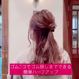 ゴム2つゴム隠しまでできる簡単アレンジ❤️