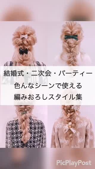 あみおろしスタイル集❤️