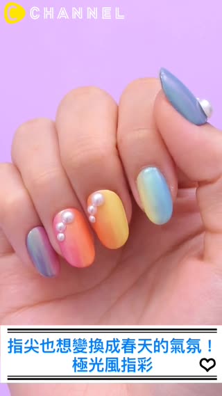 指尖也想變換成春天的氣氛！極光風指彩 