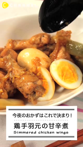 ゆで卵と鶏のこってり親子煮