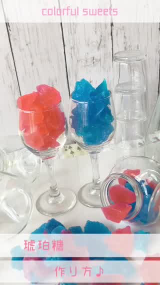 食べられる宝石｡:°ஐキラキラ和菓子【琥珀糖】