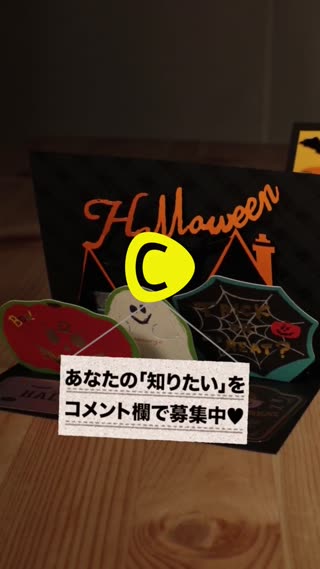 用可愛的萬聖節素材做立體卡片