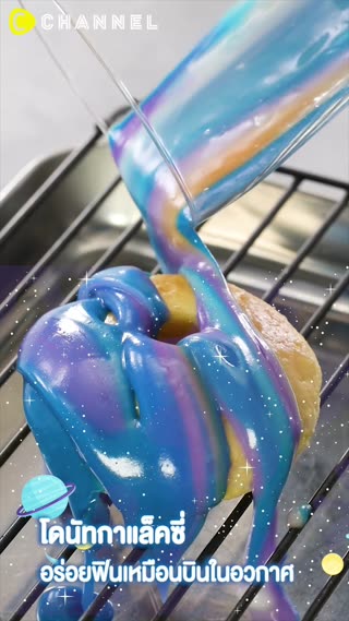โดนัทกาแล็คซี่ อร่อยฟินเหมือนบินในอวกาศ
