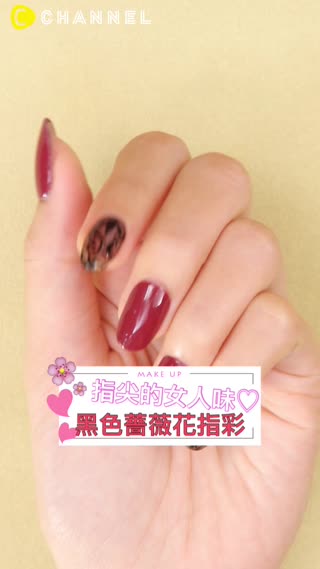 指尖的女人味♡黑色薔薇花指彩