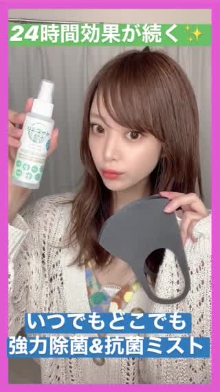 いつでもどこでも！除菌抗菌スプレー