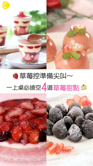 草莓控準備尖叫！！一上桌必搶空4道草莓甜點