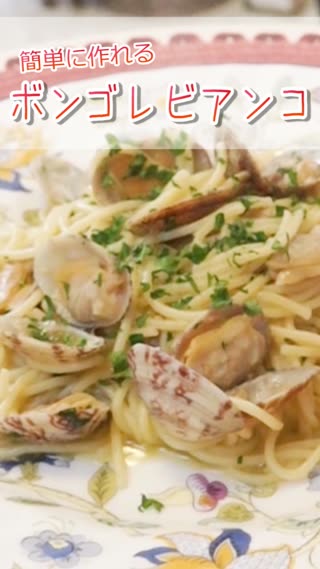 ボンゴレビアンコ