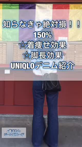 150%着痩せできる神デニム