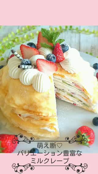 萌え断♡ミルクレープ