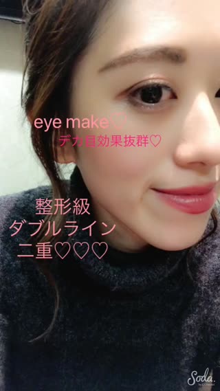 【目力アップ】整形級メイク**ダブルライン**
