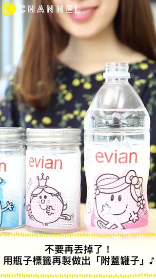 不要再丟掉了！用瓶子標籤再製做出「附蓋罐子」♪