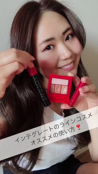 インテグレートのラインコスメ！オススメの使い方！