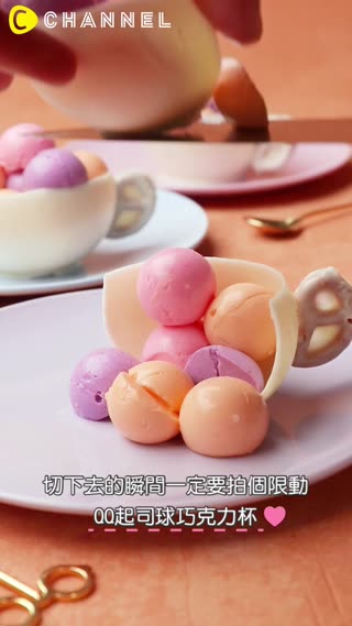 切下去的瞬間一定要拍個限動♡QQ起司球巧克力杯
