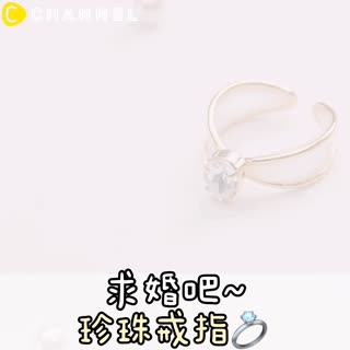求婚吧～珍珠戒指