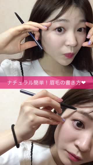 ナチュラル流行眉毛の書き方！