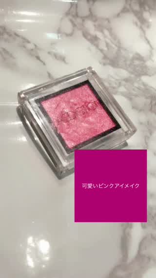 可愛いピンクアイメイク