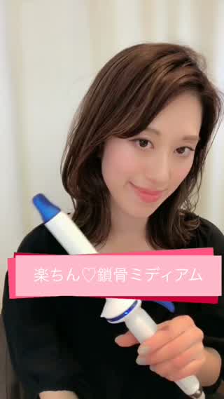 楽ちん**鎖骨ミディアムヘア**