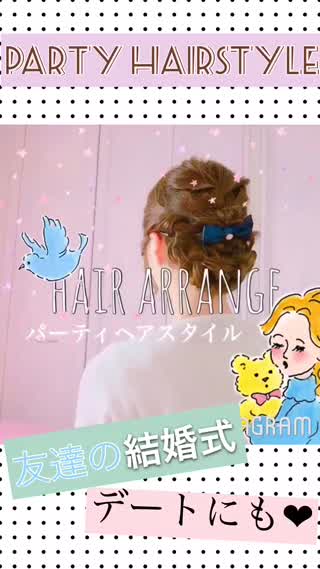 まとめ髪パーティでもデートでも似合う