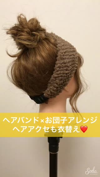 ヘアバンド でいつものお団子アレンジにアクセントを C Channel