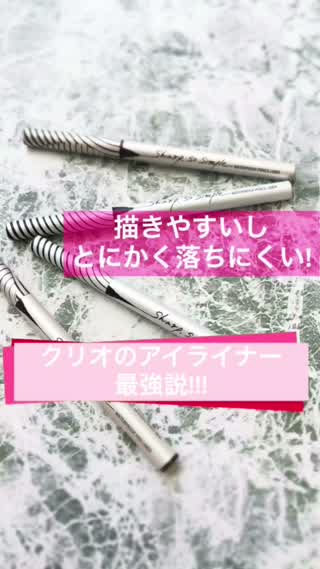アイメイクはこれで完璧！韓国コスメの中でも特に最強のアイライナーを紹介！！