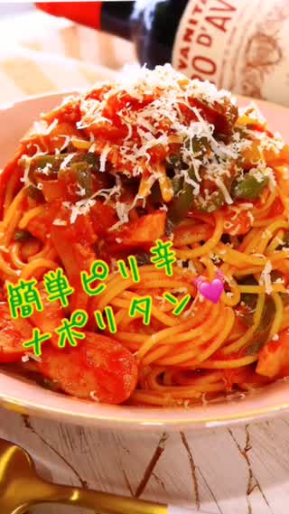 ちょっと大人のナポリタン♡
